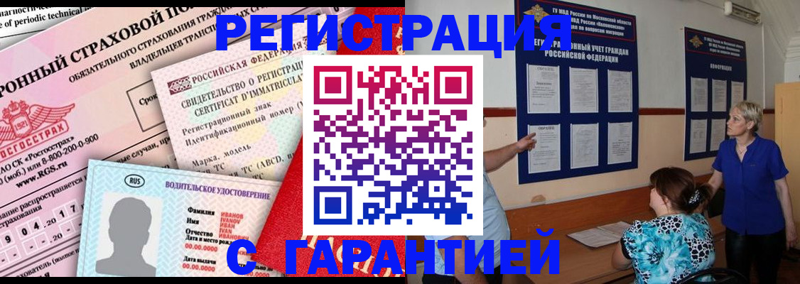 временная регистрация купить в Горячем Ключе