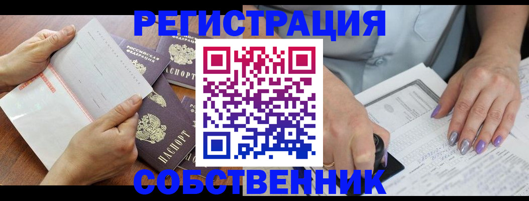 регистрация в Горячем Ключе