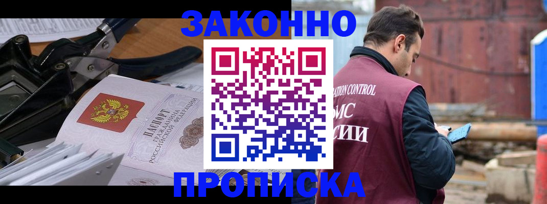 прописка иностранных граждан в Горячем Ключе