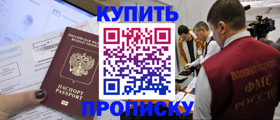 временная регистрация 2025 в Горячем Ключе